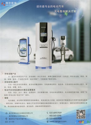 智慧充电启未来 南京能瑞的能源转型战略
